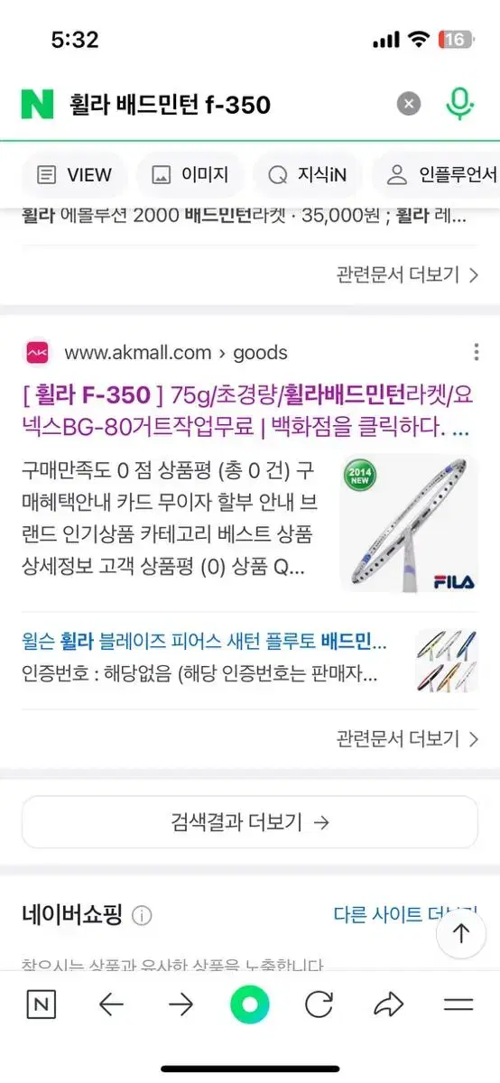 급처)휠라 한정판 배드민턴 라켓